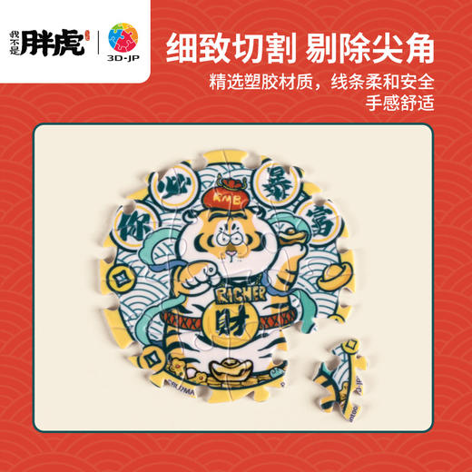 96片徽章拼图塑料拼图 BD1041 我不是胖虎-虎运昌隆 商品图1