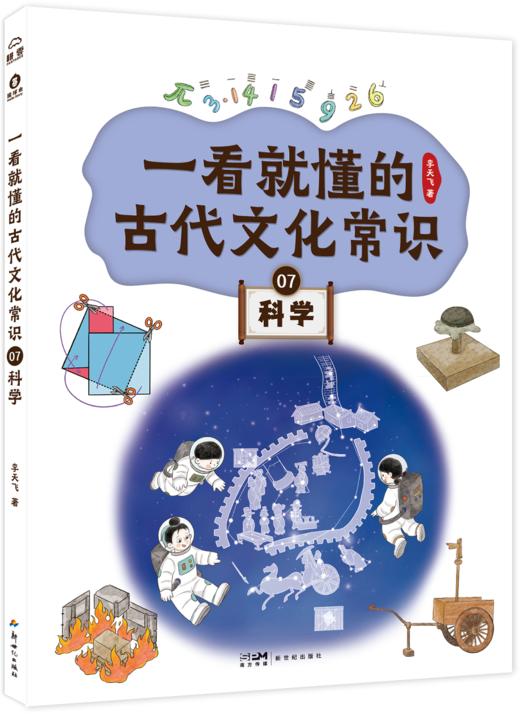 一看就懂的古代文化常识（全10册） 商品图5