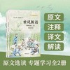 世说新语 中学生版  语文课推荐阅读丛书 范子烨等 编著 社会科学 商品缩略图0