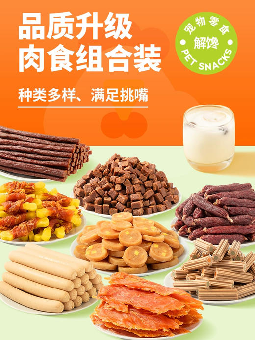 疯狂小狗 狗狗零食汪汪大礼包 800g 商品图1