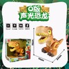 【男孩玩具】中号声光卡通恐龙 商品缩略图0