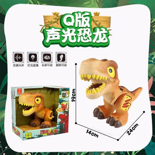 【男孩玩具】中号声光卡通恐龙 商品图0