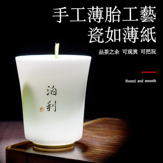 【日用百货】-薄胎羊脂玉书写茶杯简雅白瓷主人杯闻香杯 商品图1