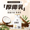 轻上厚椰乳植物蛋白饮料220ml 商品缩略图2