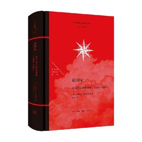 论国家 法兰西公学院课程 1989—1992 皮埃尔·布尔迪厄 著 社会科学