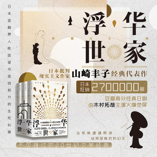 浮华世家 商品图1