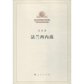 法兰西内战