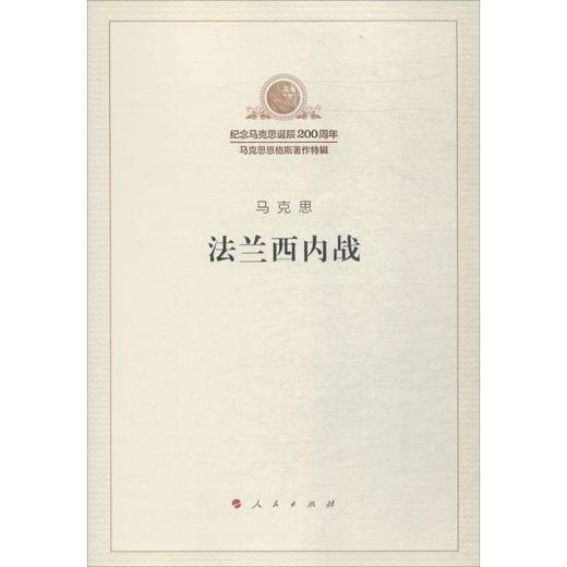 法兰西内战 商品图0