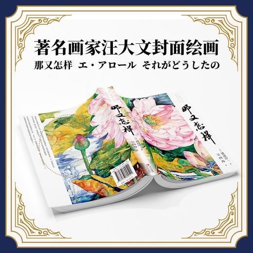 那又怎样    渡边淳一 商品图2