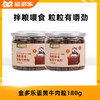 金多乐狗狗零食蛋黄牛肉粒 商品缩略图0