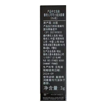 香奈儿（CHANEL）可可小姐唇膏3g白管口红(914号焦糖色)滋润保湿生日礼物送女朋友 商品图2