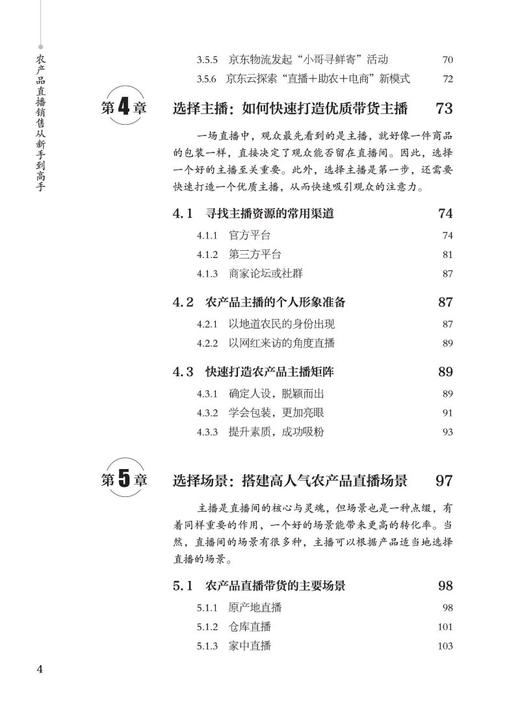 28949-2  农产品直播销售从新手到高手 商品图5