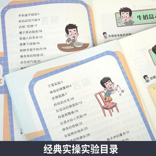 地质社-多神奇的科学小实验/9787116135406 商品图4