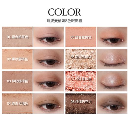 BOM碧波曼蓓媤8色眼影盘01奶茶 12g 商品图2