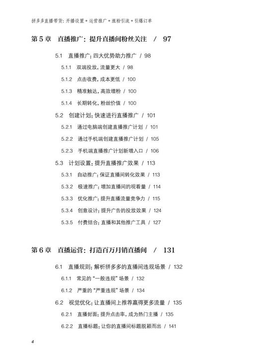拼多多直播带货：开播设置+运营推广+涨粉引流+引爆订单 商品图5