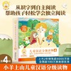 小羊上山儿童汉语分级读物 第4级 套装共10册 3-8岁早教幼小衔接 学前班幼儿园识字启蒙学会自主阅读故事书 商品缩略图0