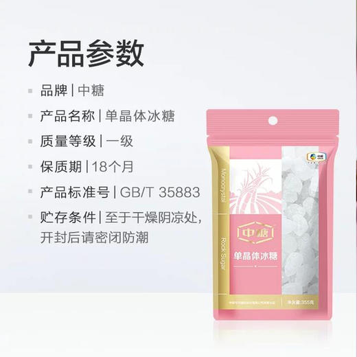 【3袋更实惠】中粮屯河单晶体冰糖355g*3-（效期至2026年7月19日）-专享价 商品图4