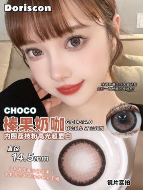 Doriscon榛果奶咖 硅水凝胶（年抛型）