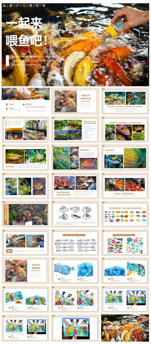 《一起来喂鱼吧》线描/自动发货：下单后，点击手机短信中收到的链接，即可获取文件下载的链接；如有任何问题，可添加客服微信hm33268获得帮助。 商品图1