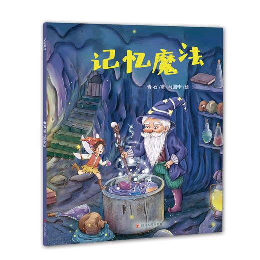 3-6岁能力启蒙绘本（全4册）：记忆魔法+飞向陨石海+抓时间小偷+兔兔王国定目标 商品图1