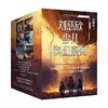 刘慈欣少儿科幻系列 彩插版 全6册 7-14岁 刘慈欣 著 儿童文学 商品缩略图4