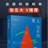 男人这东西   渡边淳一 商品缩略图4