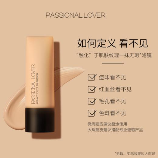 Passional Lover/PL看不见粉底液30g（赠自采粉扑*4+粉底液1g装+随机款式美妆蛋*2）赠品随机赠送 商品图3