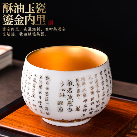 【日用百货】-鎏金心经茶杯家用白瓷茶盏主人杯单杯 商品图3