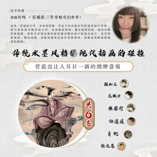 若梦集 国风水墨人物插画绘 丝鸣东城张三爷作品集国风水墨插画集古风手绘国画临摹画册黑白画意水墨人物插画美术绘画 商品图2