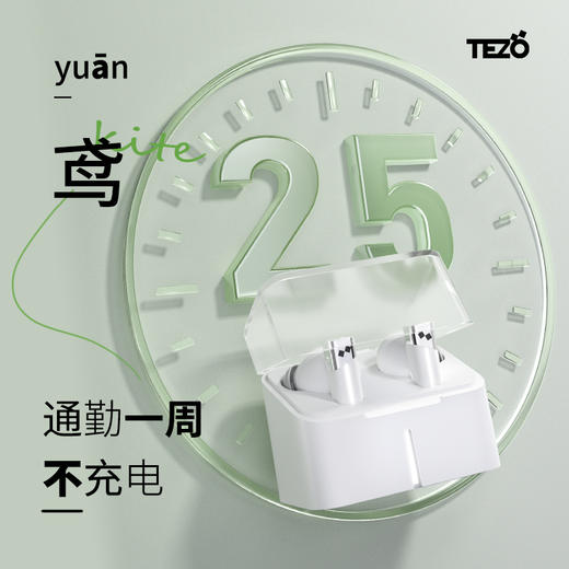 Tezo Kite鸢蓝牙耳机新款2023真线浅入耳式ANC主动降噪通勤播客 商品图3