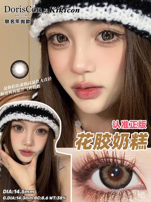 Doriscon花胶奶糕 硅水凝胶（年抛型） 商品图0