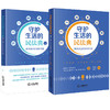 2本套装 守护生活的民法典1+2 解决身边的法律问题 法律出版社 商品缩略图0