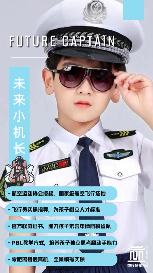 【智行研学】夏令营——熊猫铲屎官 / 未来小机长 / 宫崎骏的夏天等 商品图2