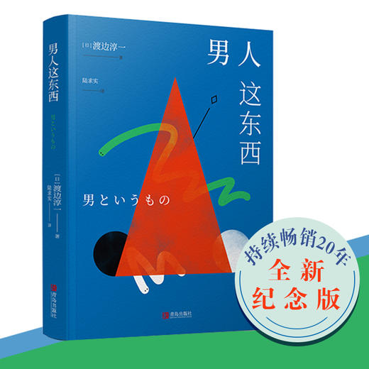 男人这东西   渡边淳一 商品图1