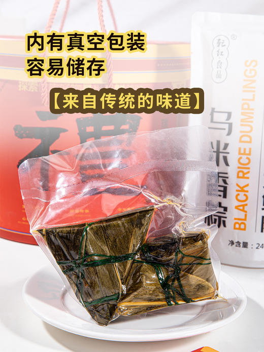【端午好礼】探索寻鲜 乌米粽子圆桶礼盒（粽香四溢，来自传统的味道） 商品图6