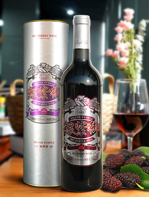 东方紫酒银紫御干紫桑椹酒 商品图2