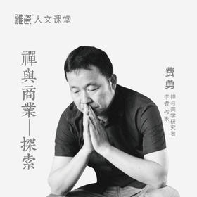 禅与商业——探索