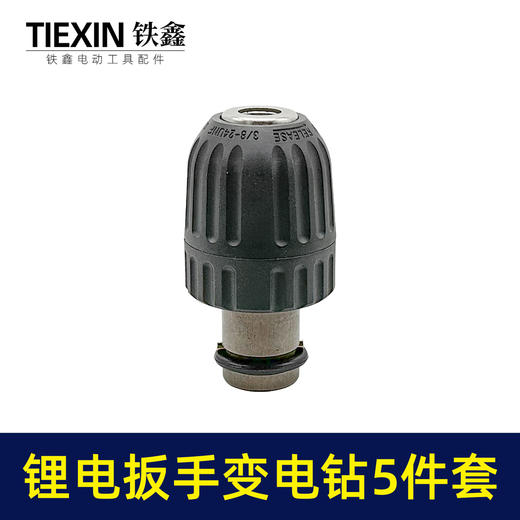 【货号010174】大艺无刷锂电扳手变手电钻夹头5件套10毫米手紧钻夹头扳手转电钻专用转换轴 商品图9
