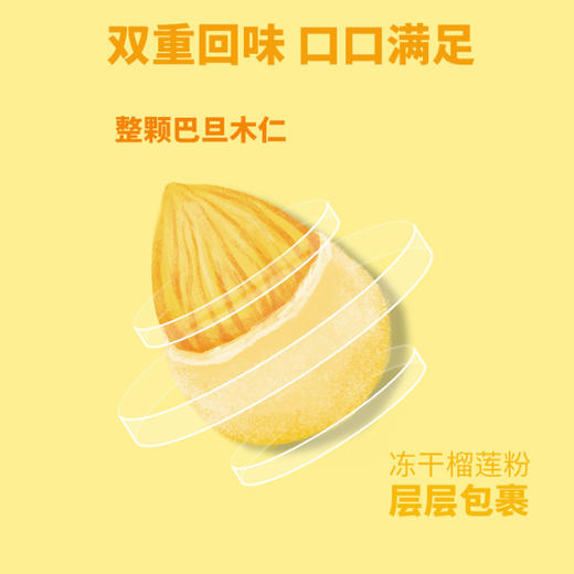 疆果果百变超仁榴莲巴旦木仁120g 商品图1