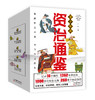 《青少年读资治通鉴》（5册） 商品缩略图0