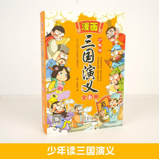 三国演义/9787885435486 商品图1