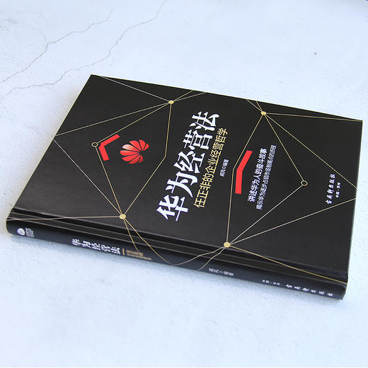 华为经营法 商品图3