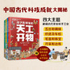 孩子看得懂的天工开物（全4册） 商品缩略图0