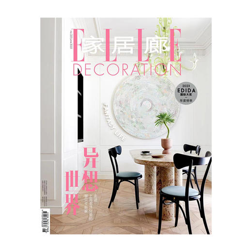 2023年1-12月号 ELLEDECO家居廊杂志 室内生活家居设计杂志 商品图2