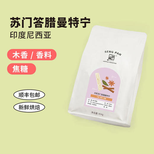 【侨都】15.印尼曼特宁  商品图0