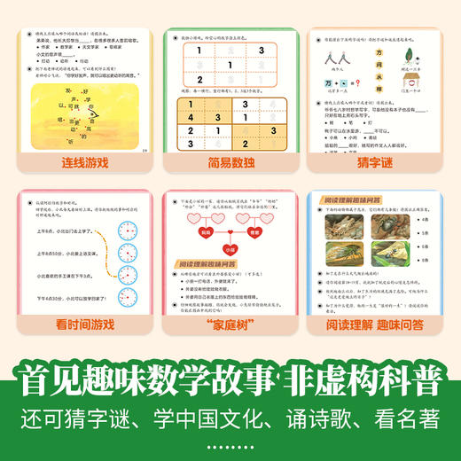 小羊上山儿童汉语分级读物 第5级 套装共10册 3-8岁幼小衔接学会自主识字阅读 商品图4