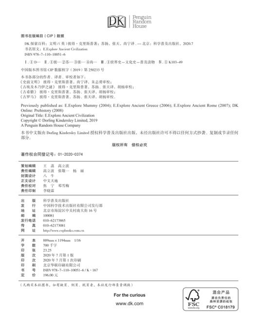 DK探索百科 文明(精装收藏版)正版DK探索系列6-12-16青少年儿童科普百科书dk中文人类历史文明大百科古罗马木乃伊文明起源 商品图4