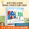 小羊上山儿童汉语分级读物 第2级 套装共10册 3-8岁幼小衔接学会自主识字阅读 商品缩略图0