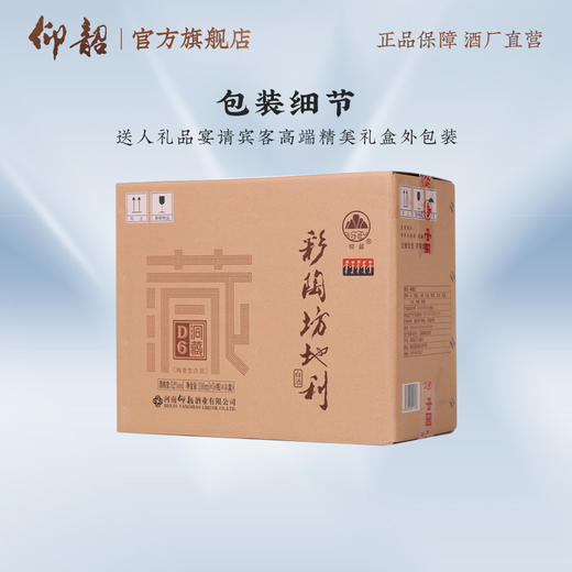 彩陶坊地利洞藏D6小酒 52度 5瓶/提 100ml/瓶 礼盒装 商品图3