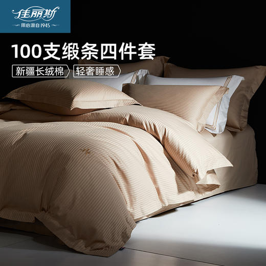 佳丽斯100S贡缎床上四件套轻奢高级感纯棉全棉被套长绒棉床笠光影空间 商品图4